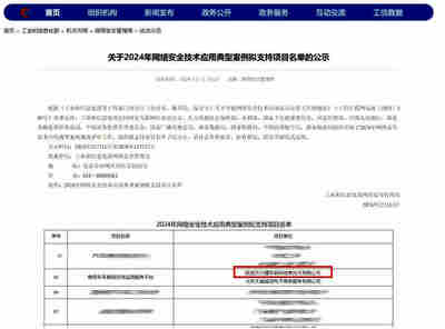 天行健車聯網項目入選工信部網絡安全技術應用典型案例名單，助力網絡技術推廣