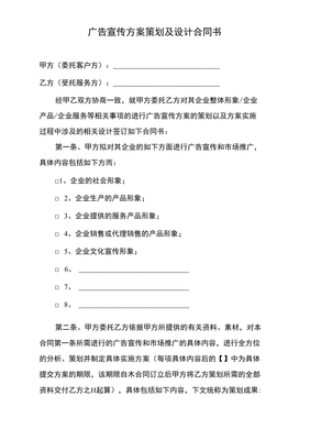 關(guān)于簽訂廣告宣傳方案策劃及設(shè)計(jì)合同書(shū)的規(guī)范與建議——企業(yè)形象策劃